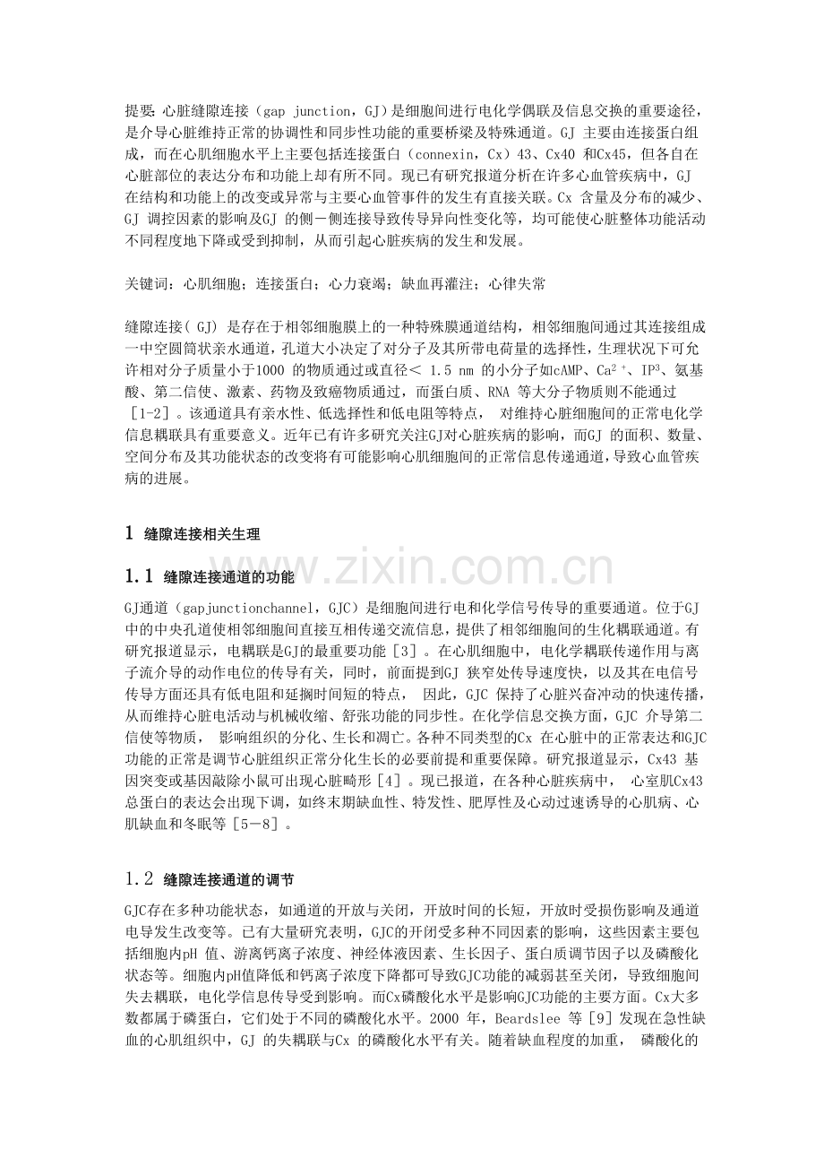 连接蛋白相关综述.doc_第2页
