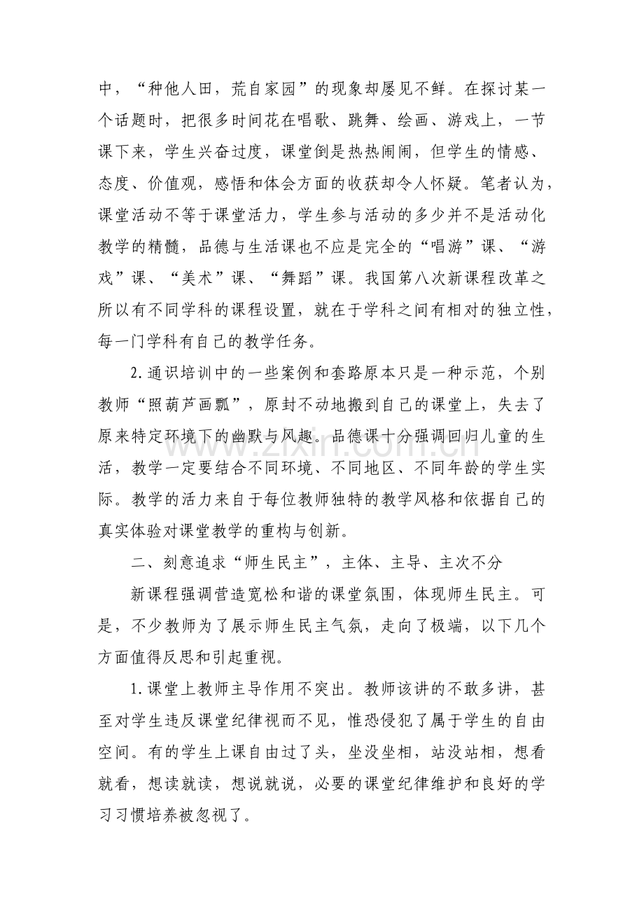 小学道德与法治教学反思范文(通用3篇).pdf_第2页