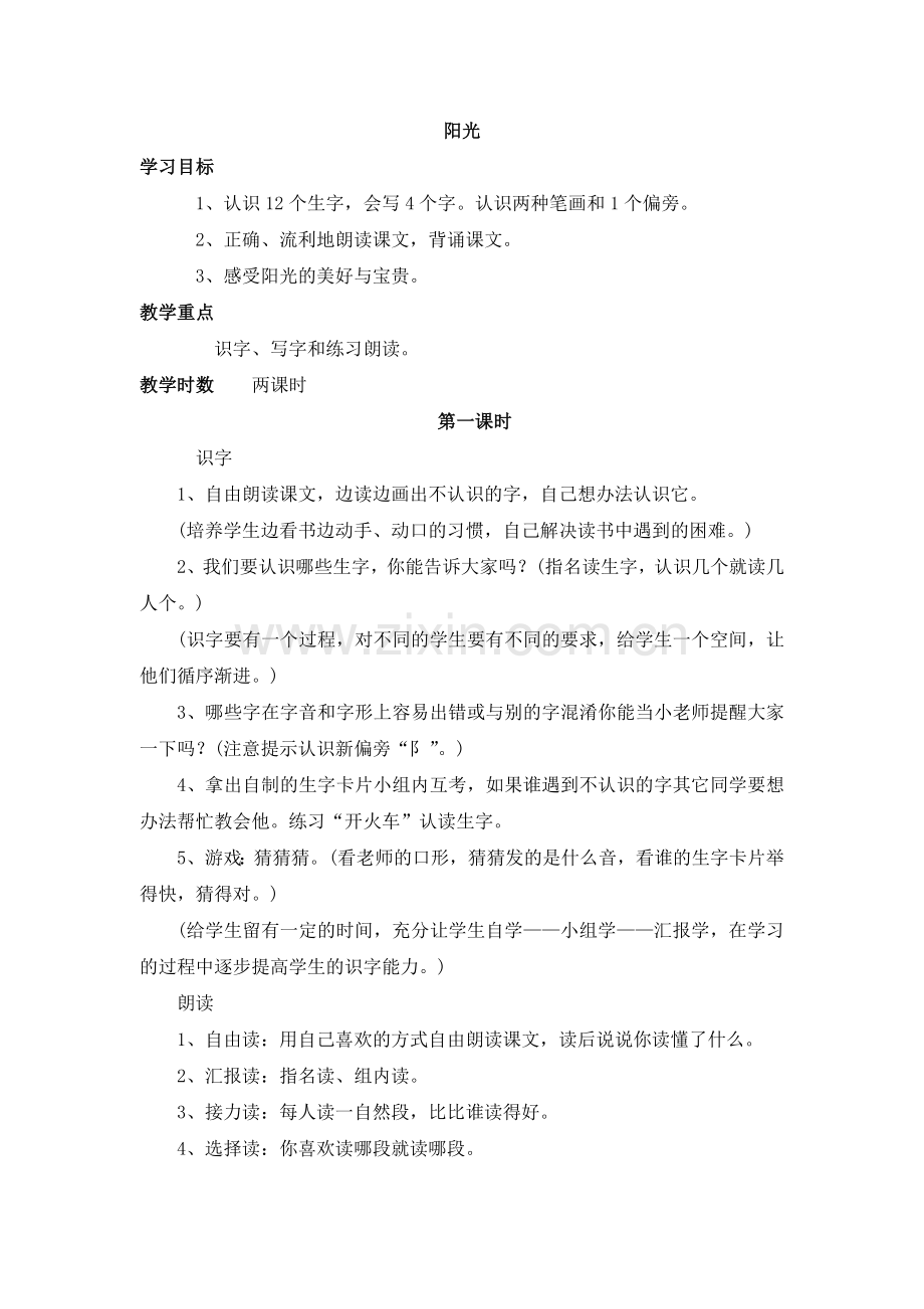 阳光++教学设计.doc_第1页