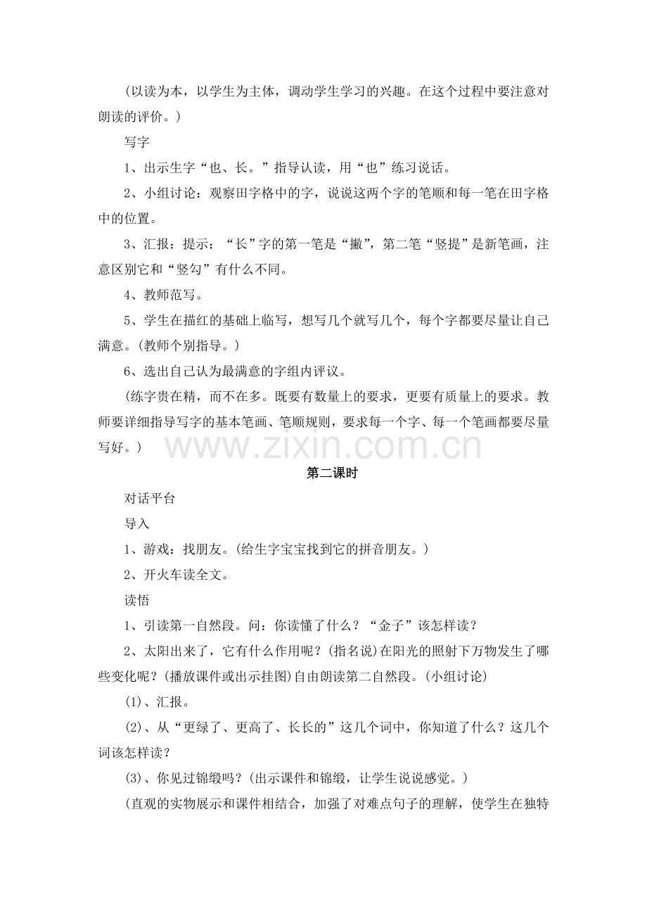 阳光++教学设计.doc_第2页