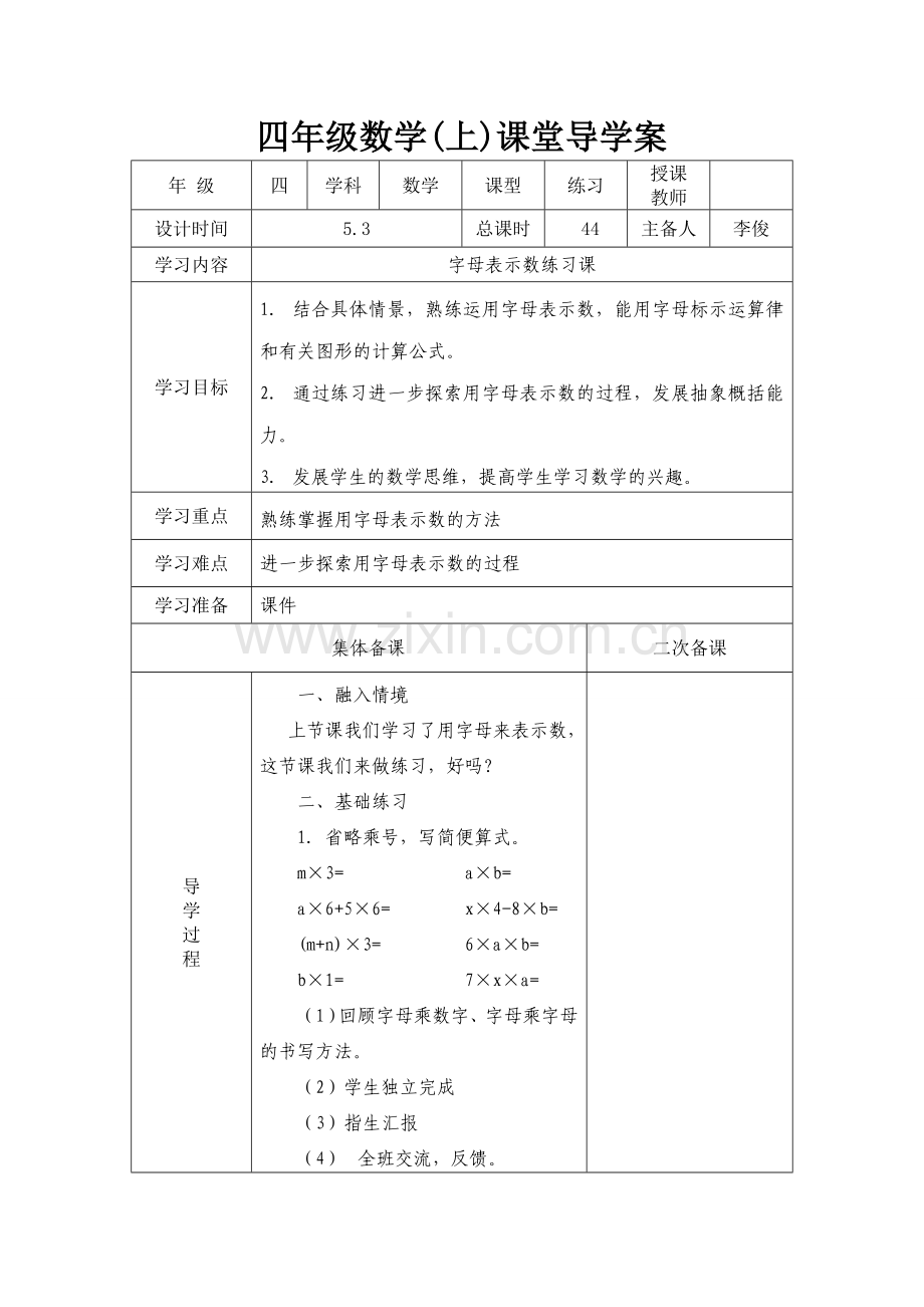 小学数学北师大四年级《用字母表示数》第二课时教学设计.doc_第1页
