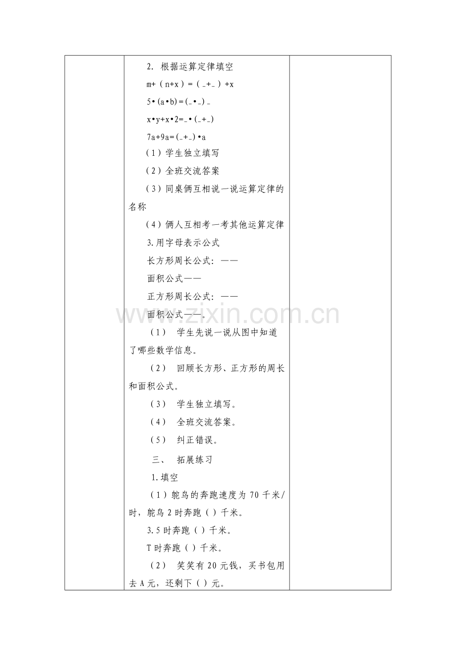 小学数学北师大四年级《用字母表示数》第二课时教学设计.doc_第2页