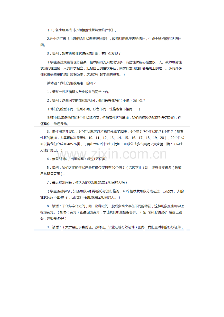 相貌各异的我们说课.doc_第2页