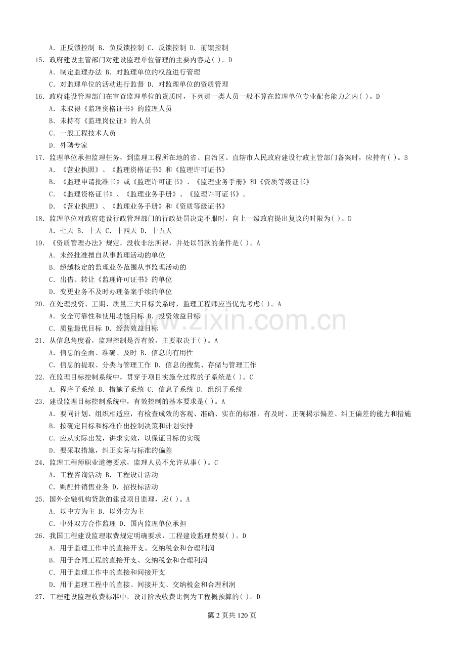监理员培训考试题库试题.doc_第2页