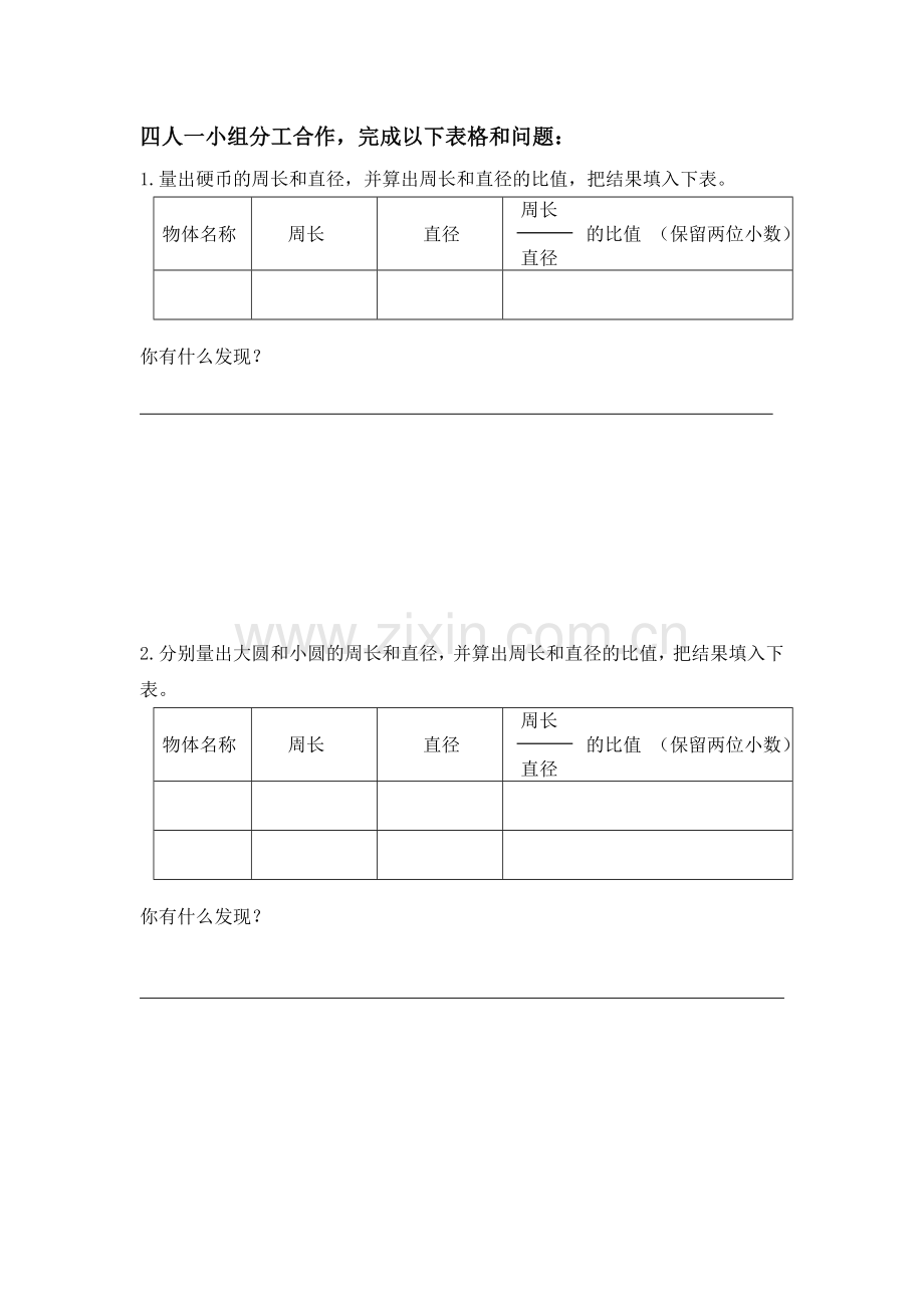 题卡圆的周长.doc_第1页
