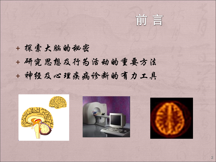 神经系统核医学ppt课件.ppt_第2页