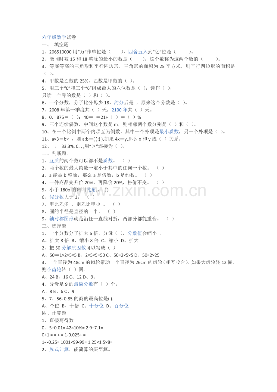 六年级数学试卷.docx_第1页