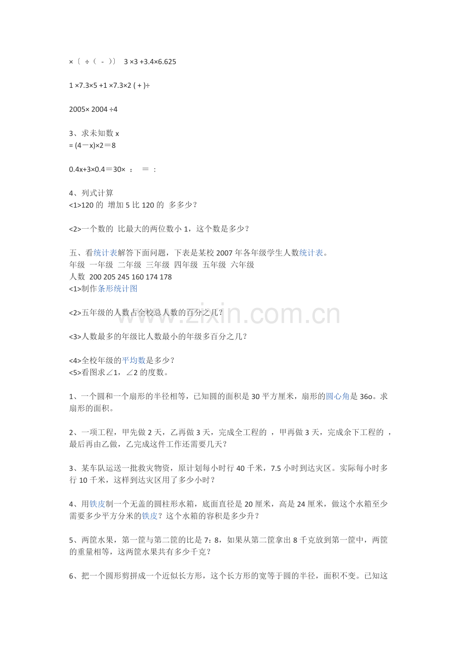 六年级数学试卷.docx_第2页