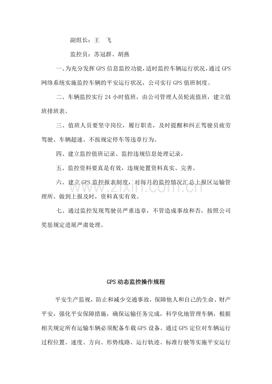 道路运输GPS-动态监控室工作人员职责.doc_第2页