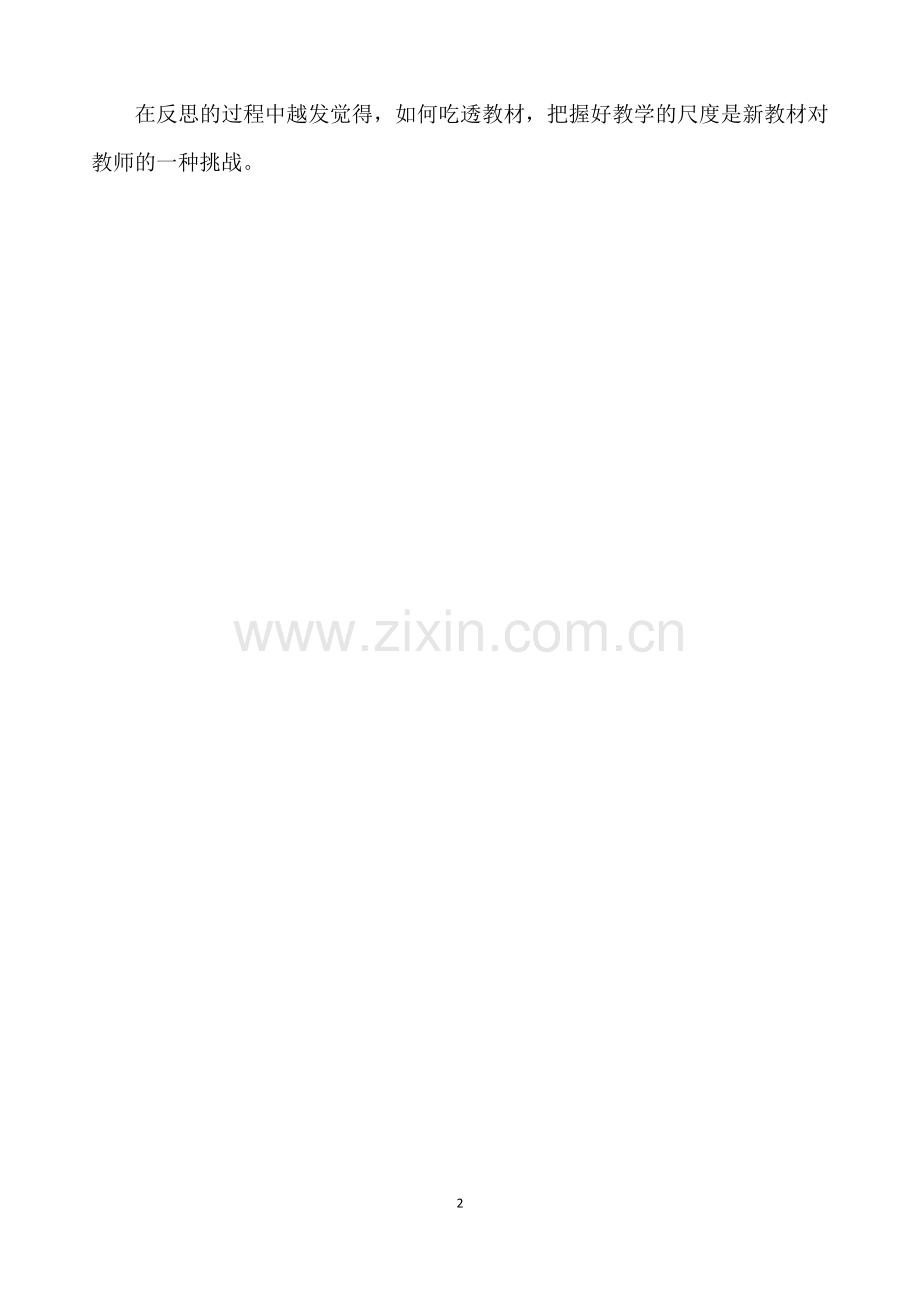 《负数的认识》教学反思.docx_第2页