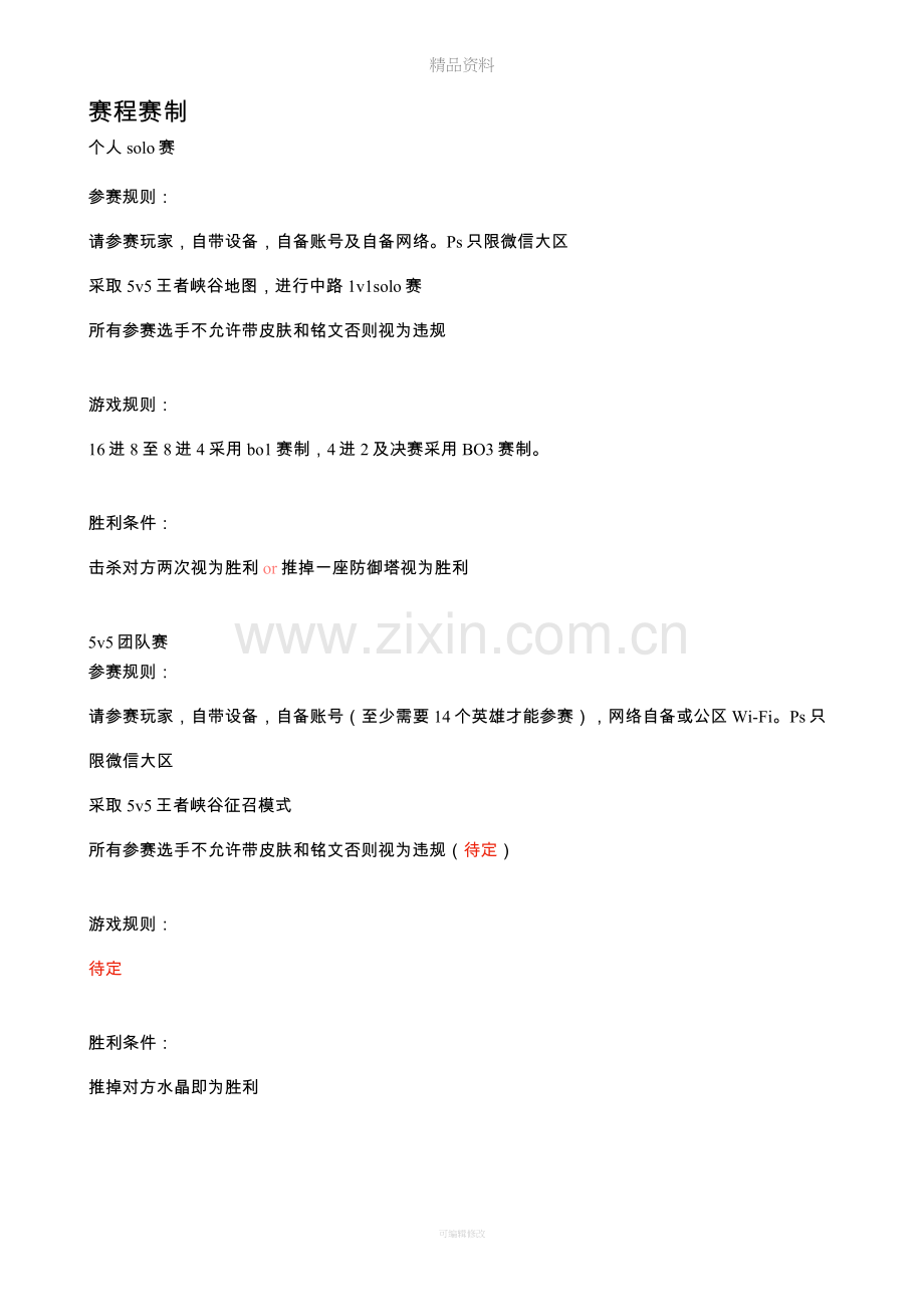 王者荣耀标准流程.doc_第2页