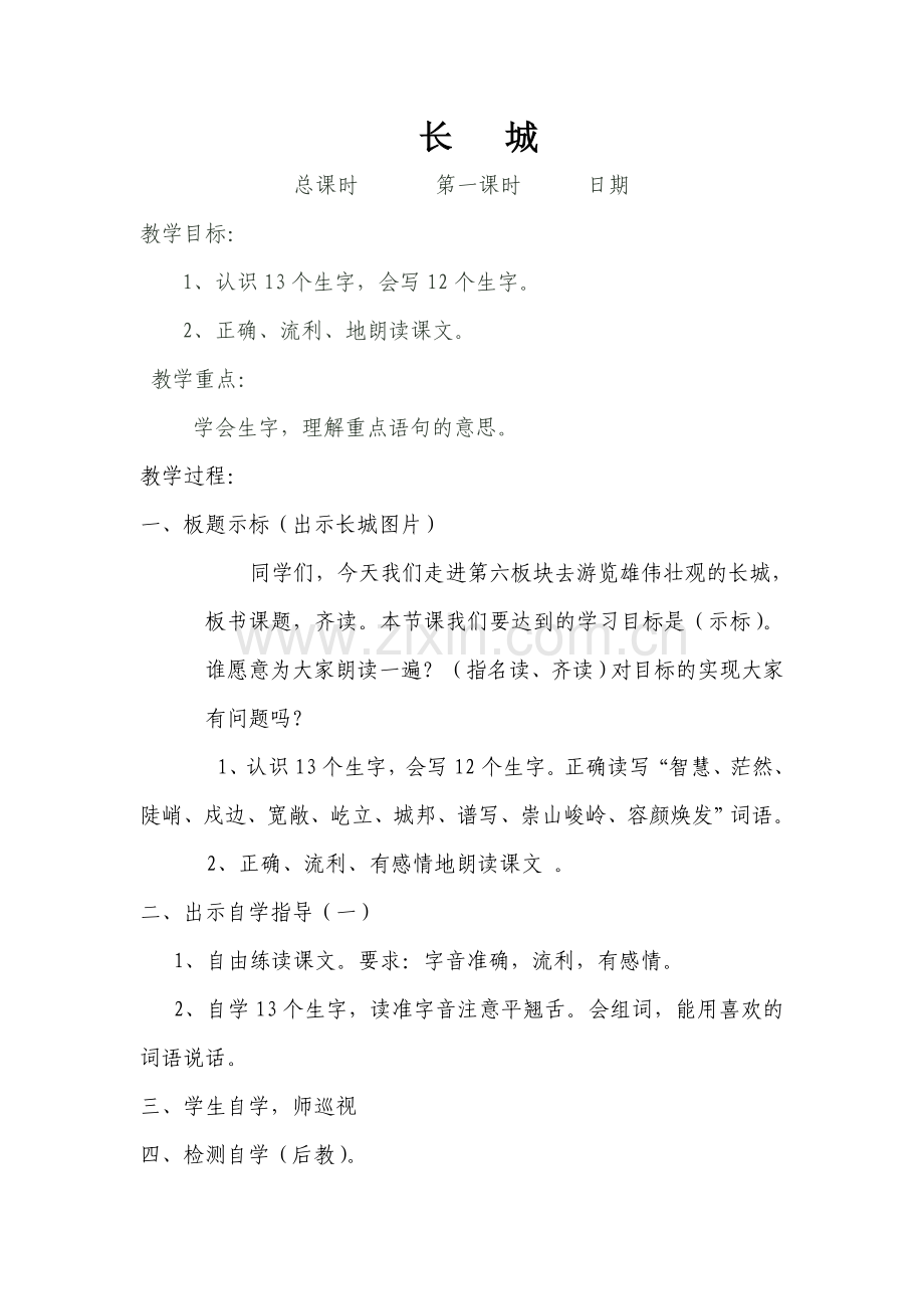 长城MicrosoftWord文档.doc_第1页