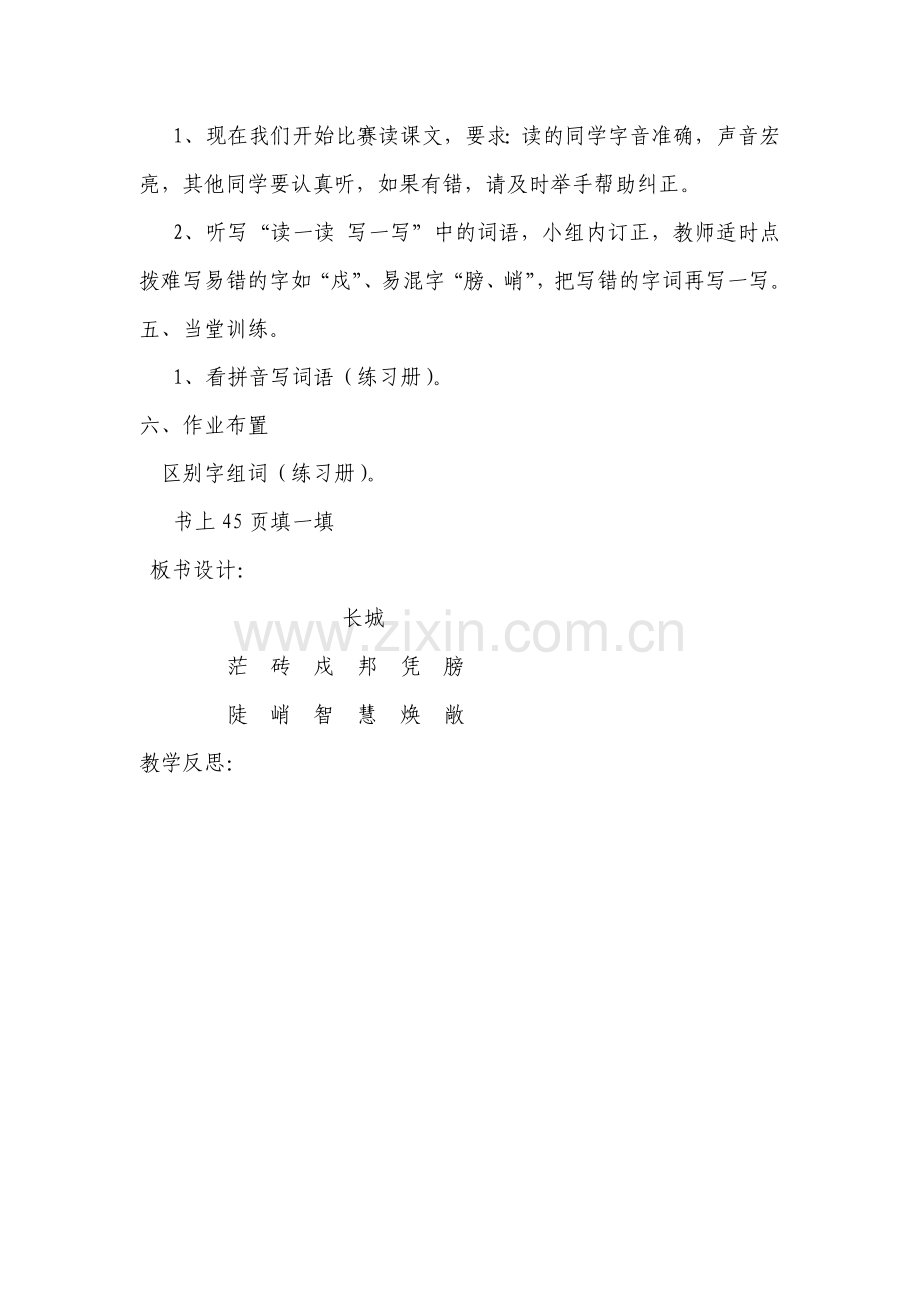 长城MicrosoftWord文档.doc_第2页