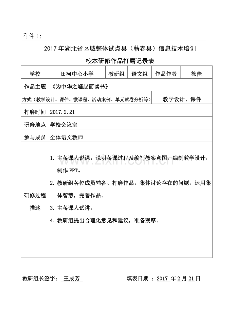 徐佳打磨表.docx_第1页