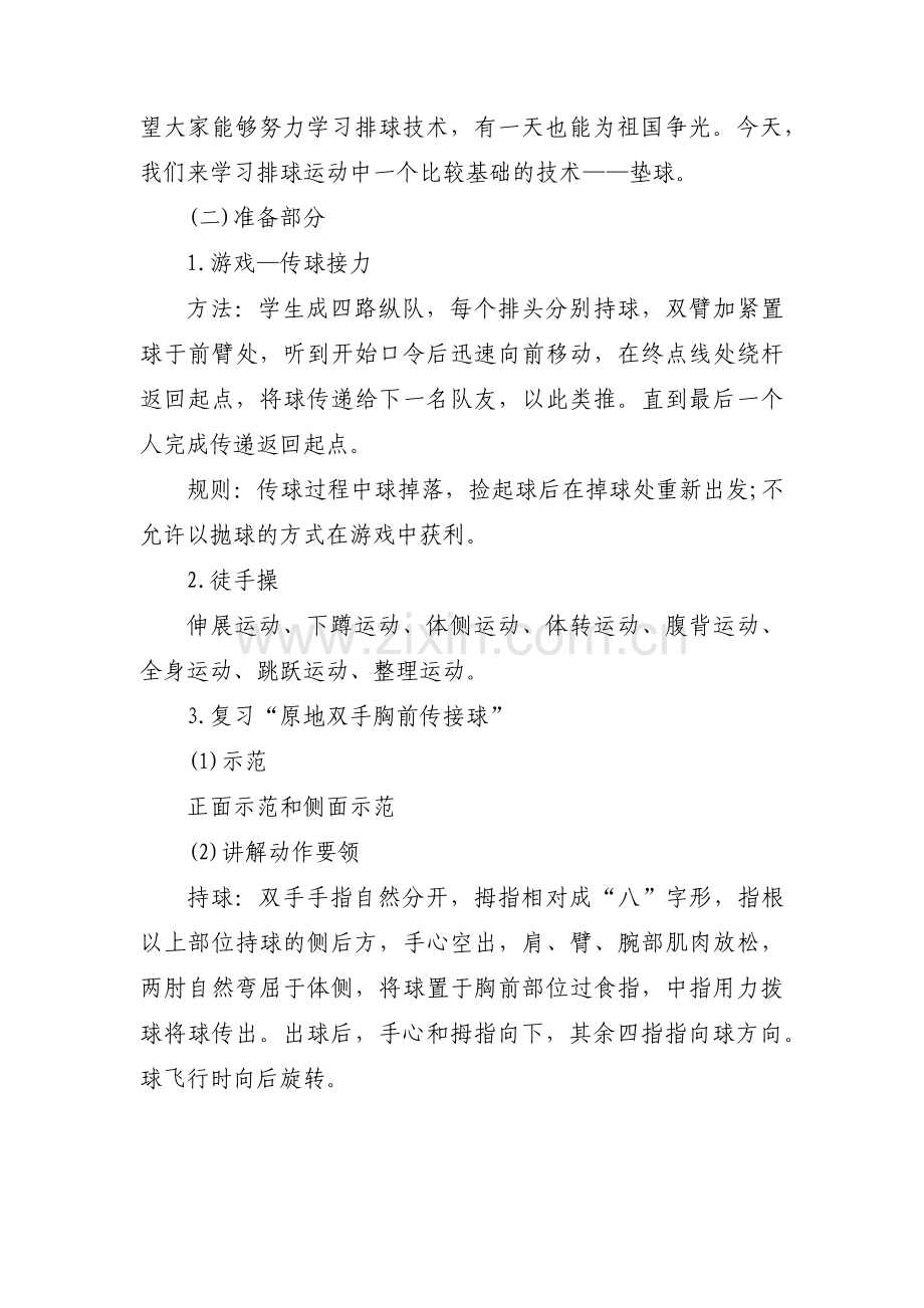 小学体育篮球双手胸前传接球教案3篇.pdf_第2页