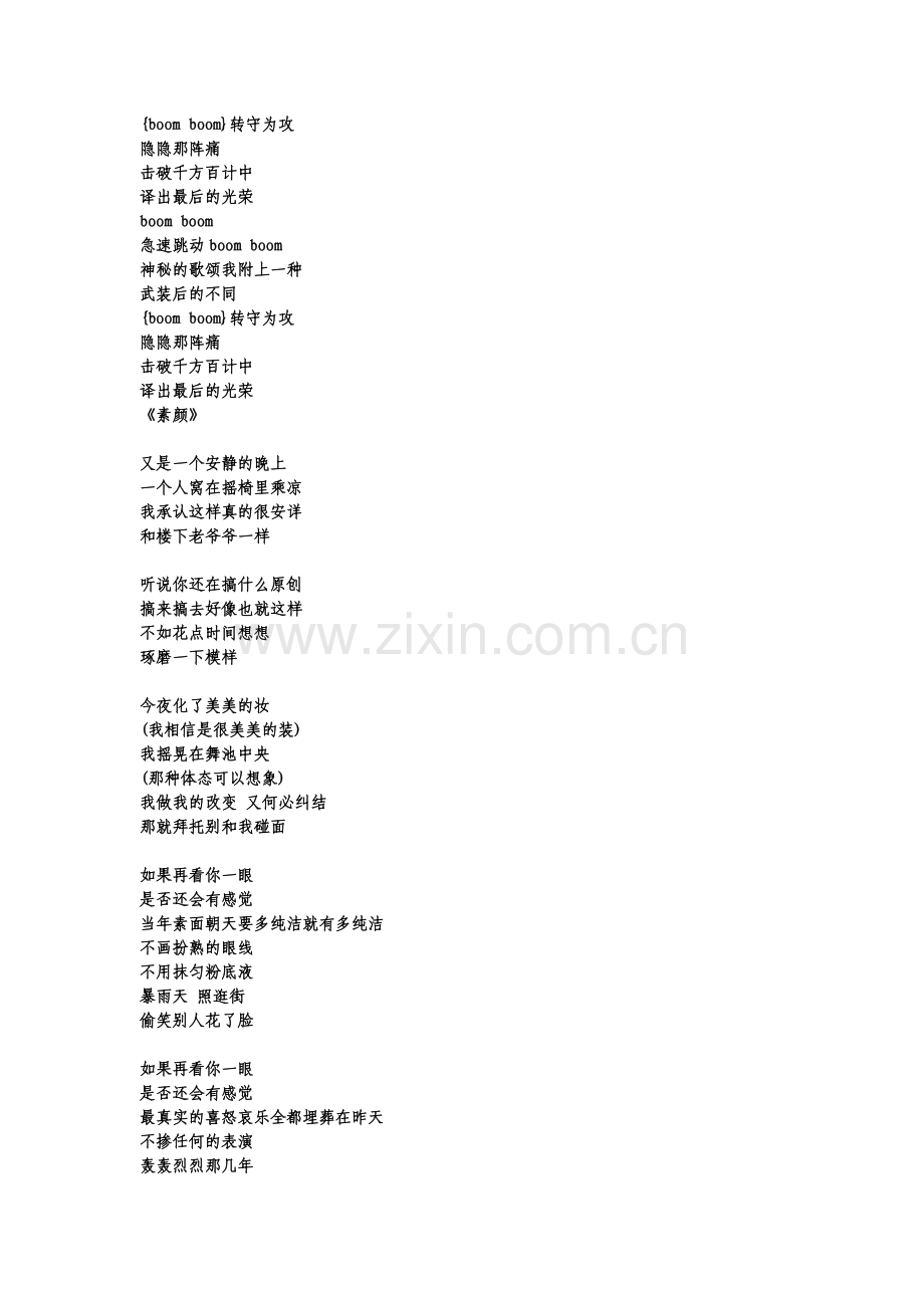 我的瞳孔抑住他躁动的脉搏.doc_第2页
