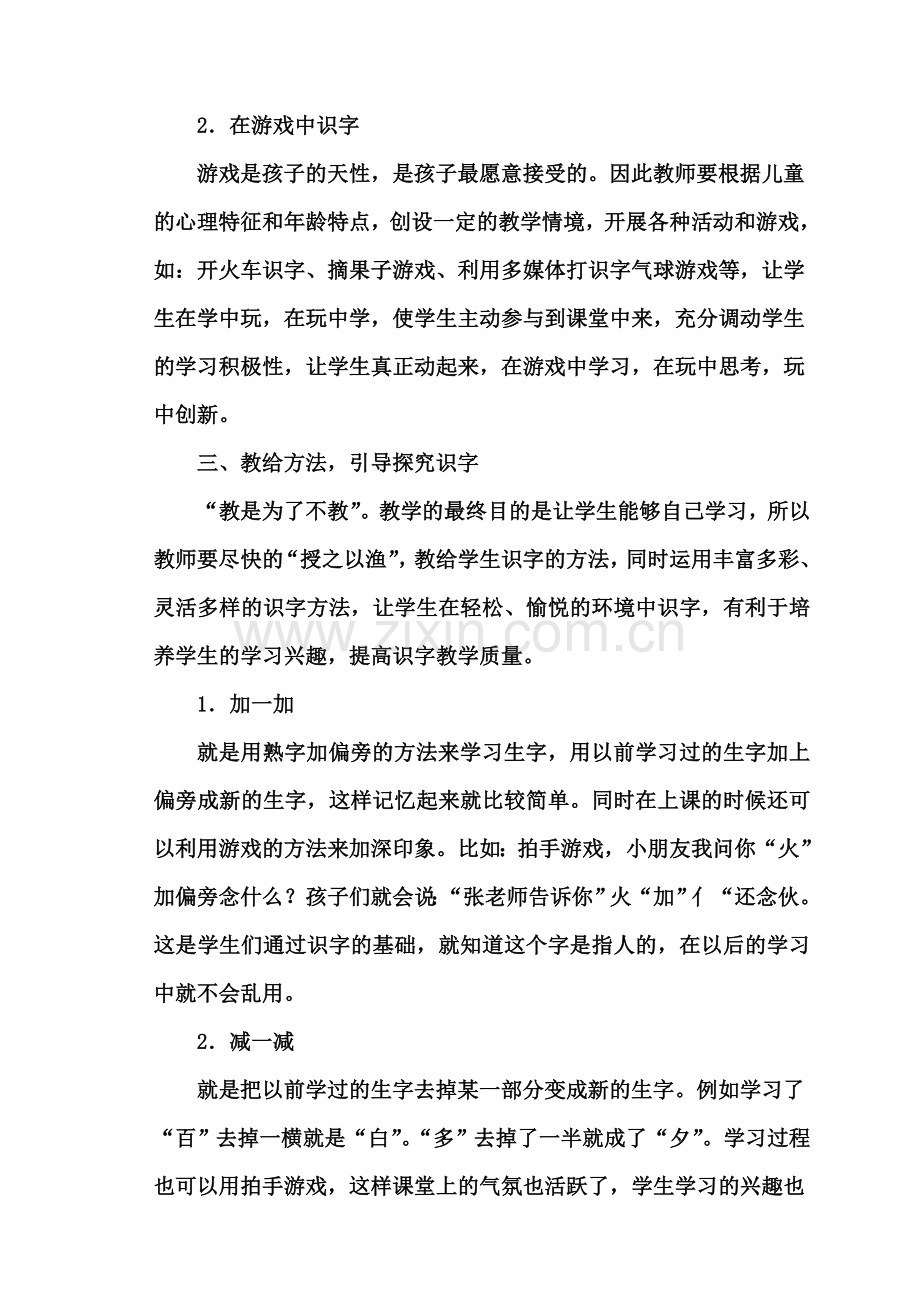 论文：浅谈小学语文低年级的识字教学.doc_第2页