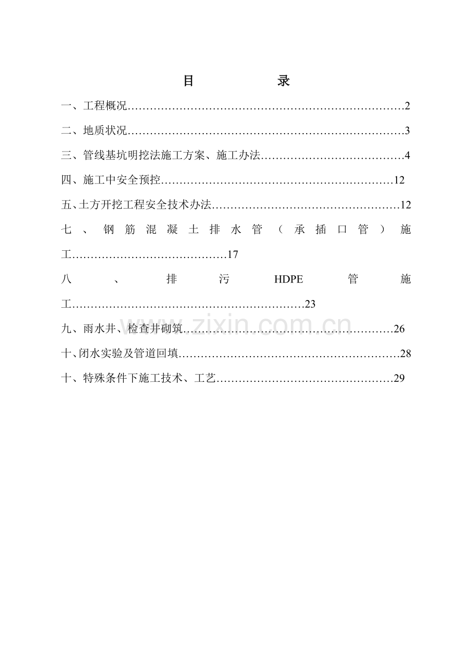 管道安装深基坑综合项目施工专项方案.doc_第1页