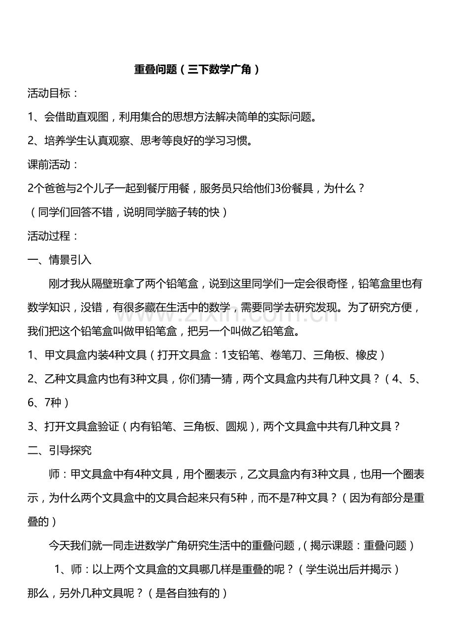 公开课重叠问题wps.doc_第1页