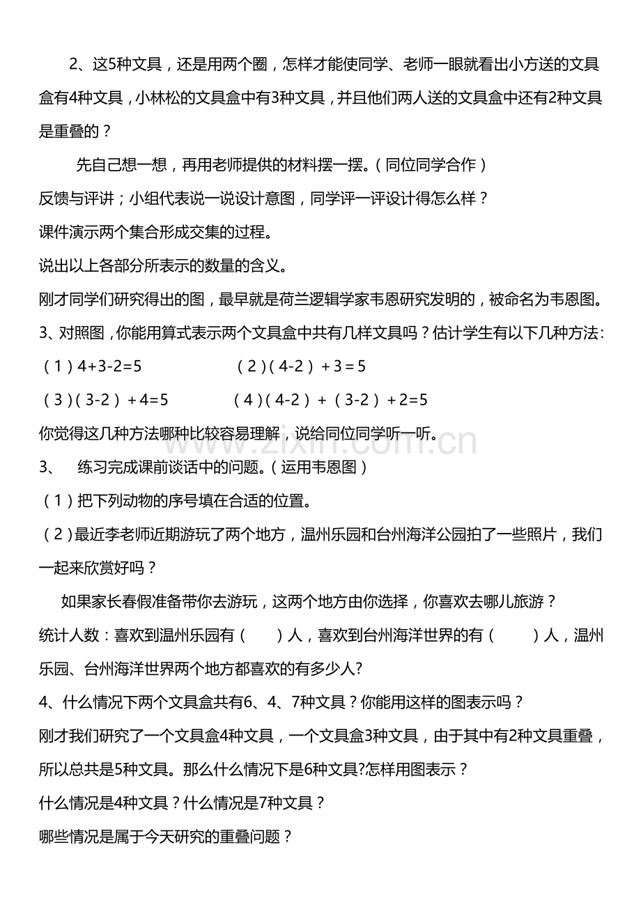 公开课重叠问题wps.doc_第2页