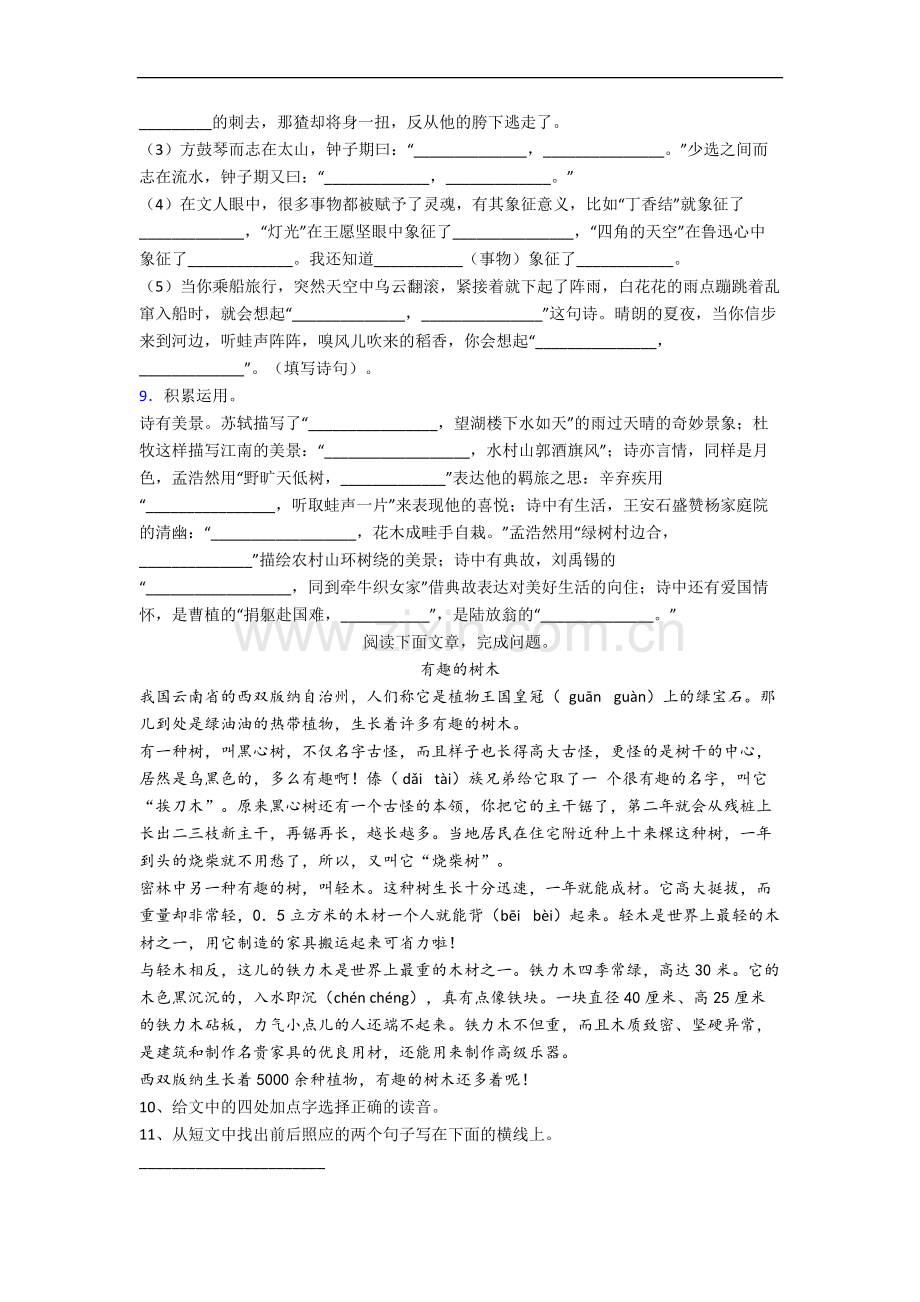 部编版语文六年级上册期末培优试卷测试卷(附答案解析).docx_第2页