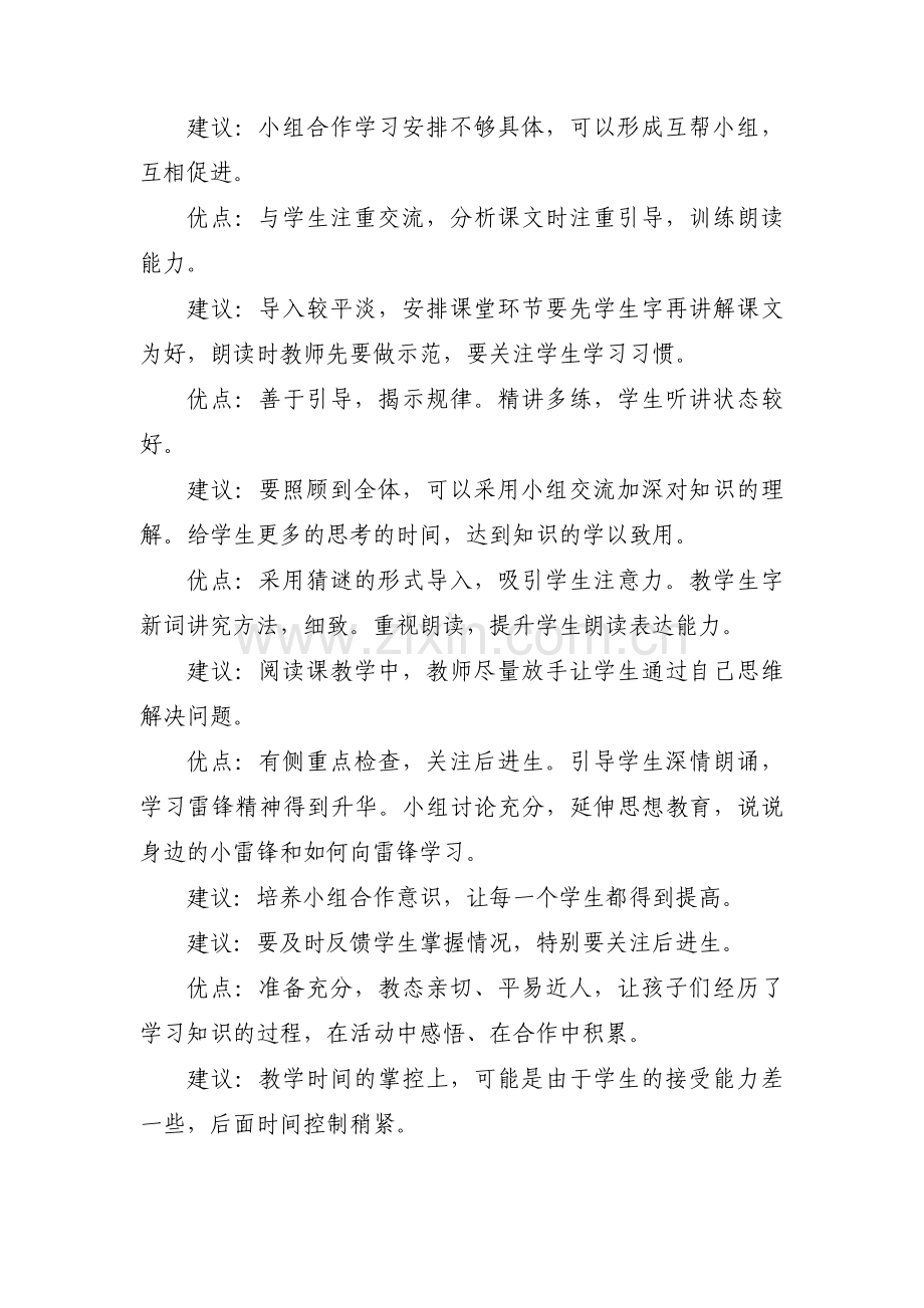 评课的缺点和建议14篇.pdf_第2页