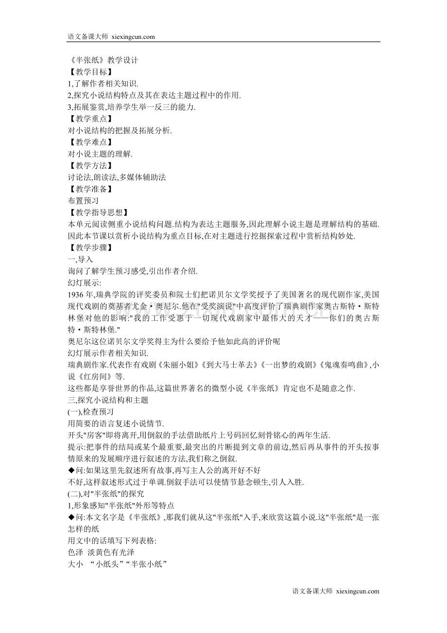 半张纸教案.doc_第1页
