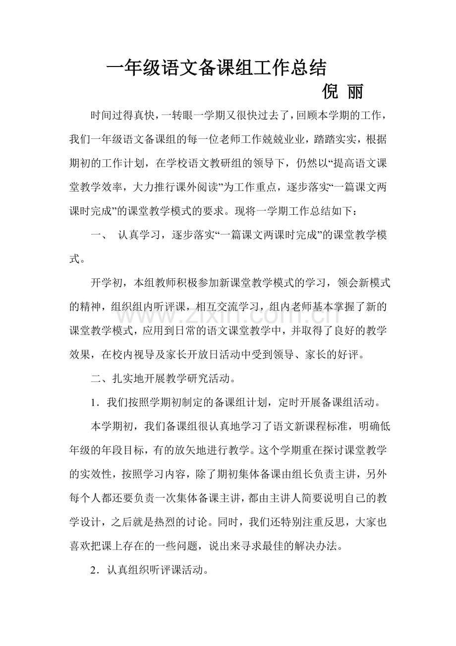 备课组总结.doc_第1页
