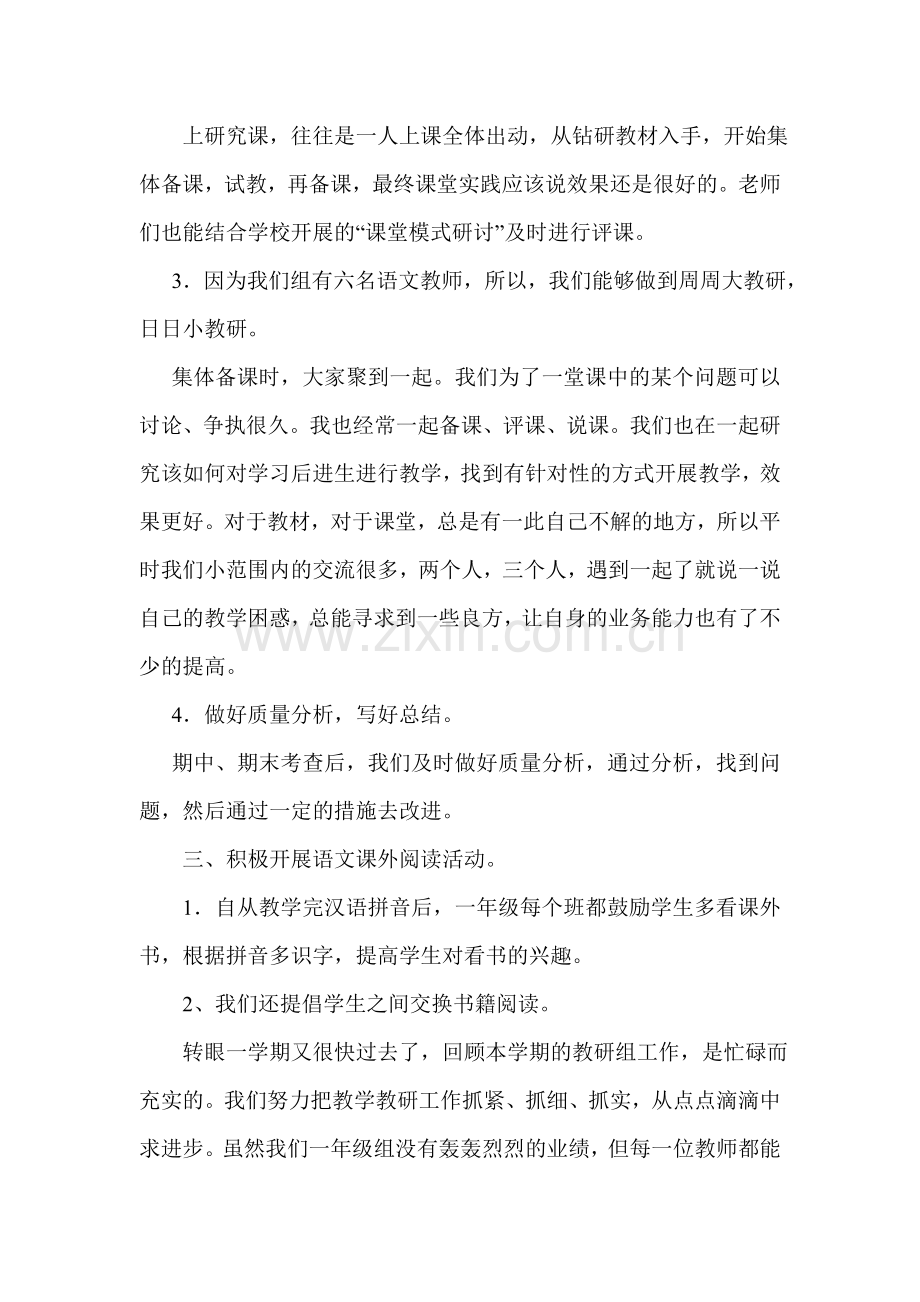 备课组总结.doc_第2页