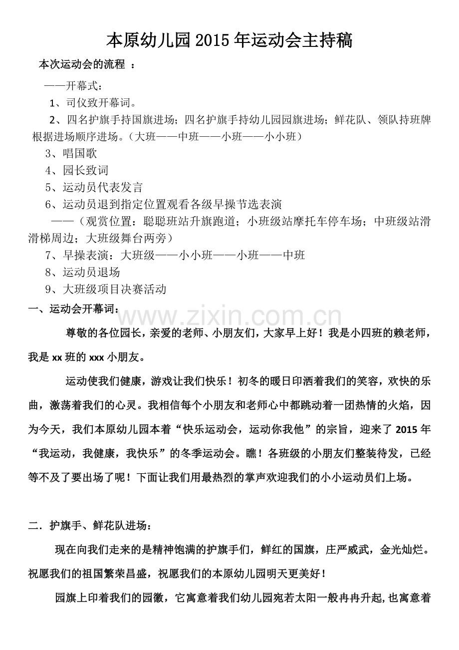 运动会主持稿.doc_第1页