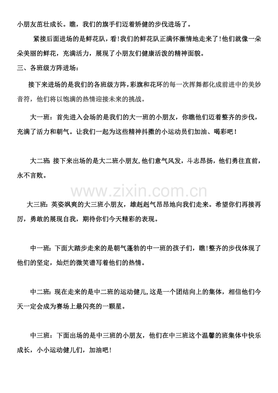 运动会主持稿.doc_第2页