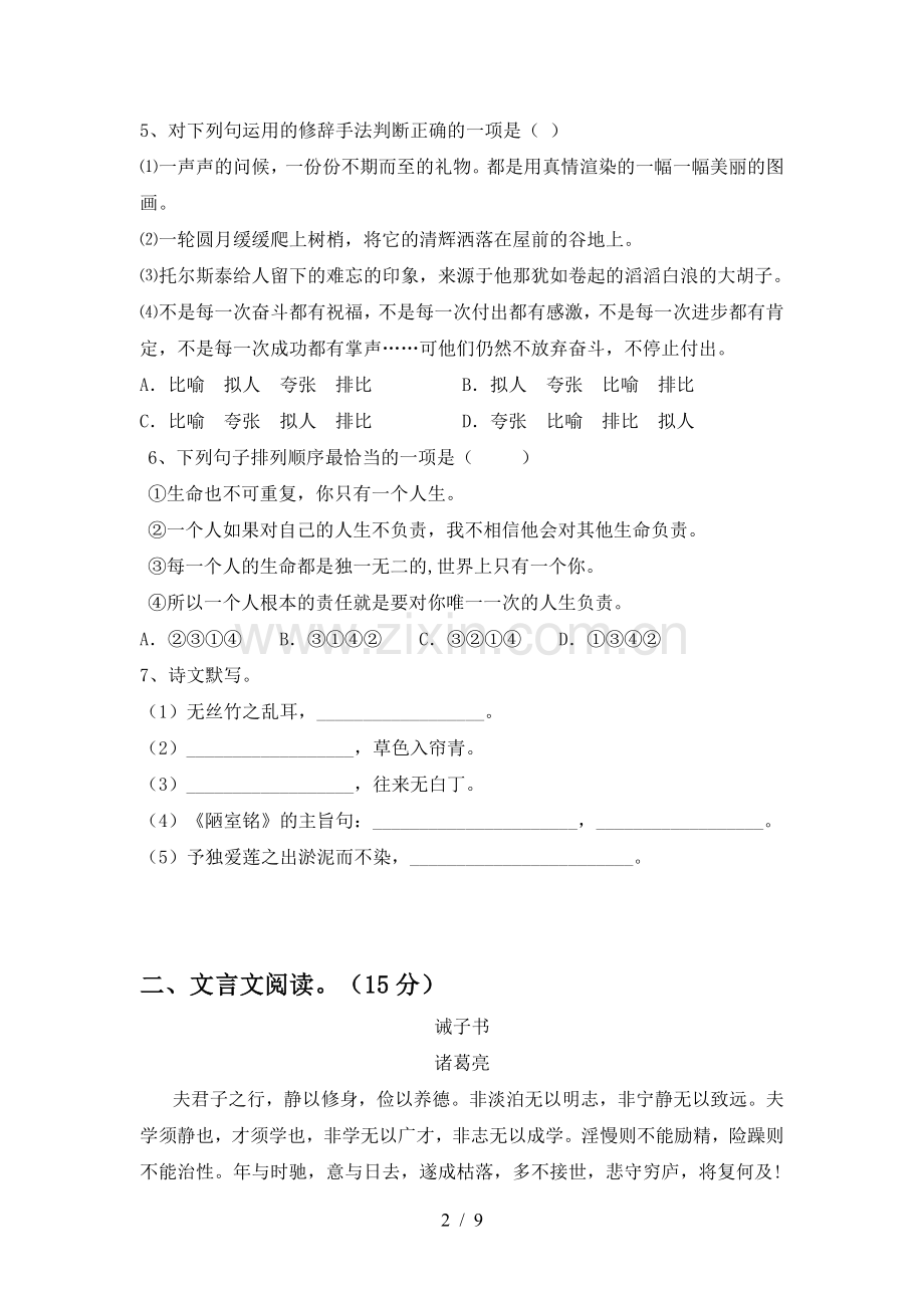 新人教版七年级语文(上册期末)试卷(免费).doc_第2页