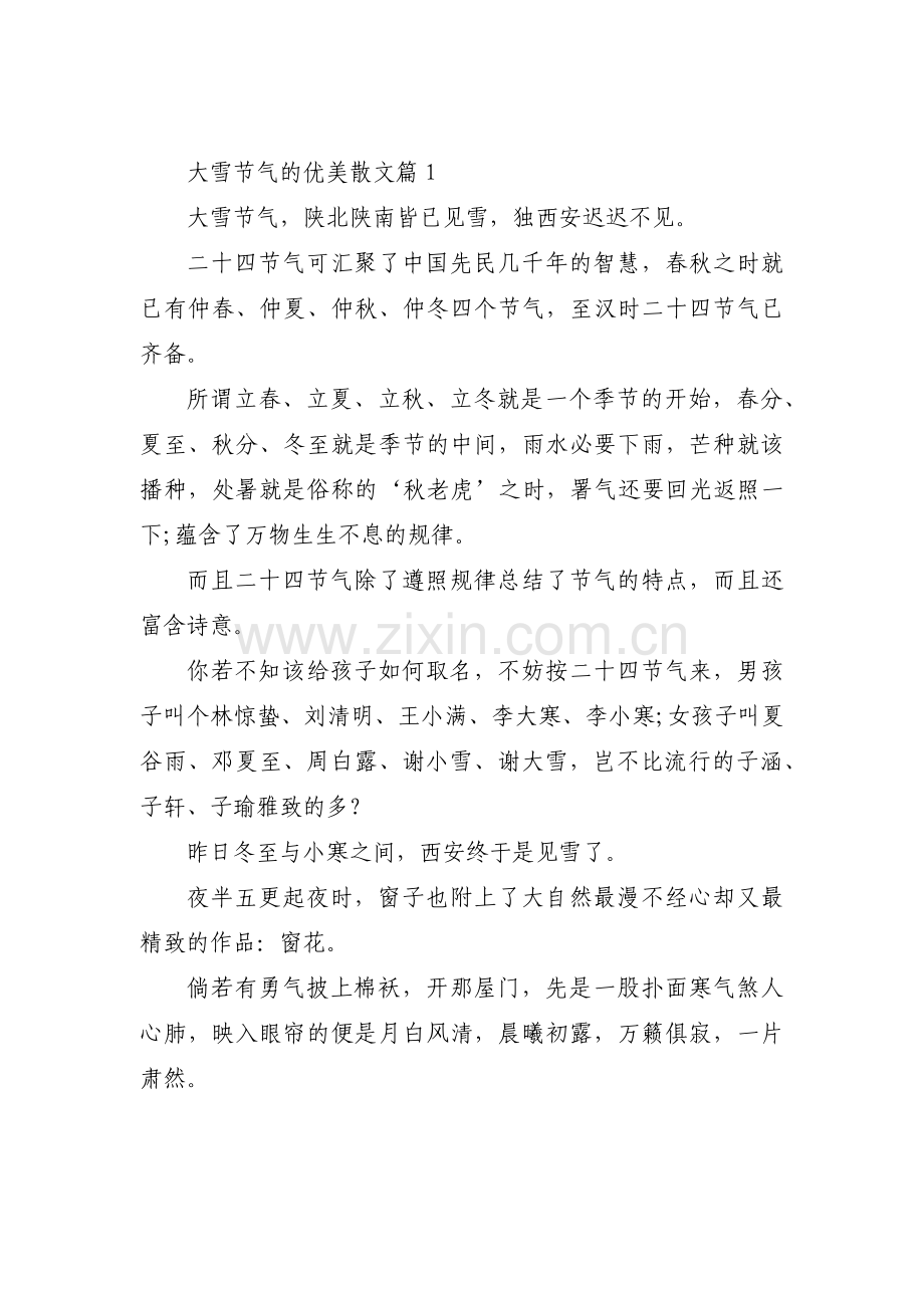 大雪节气的优美散文【三篇】.pdf_第1页