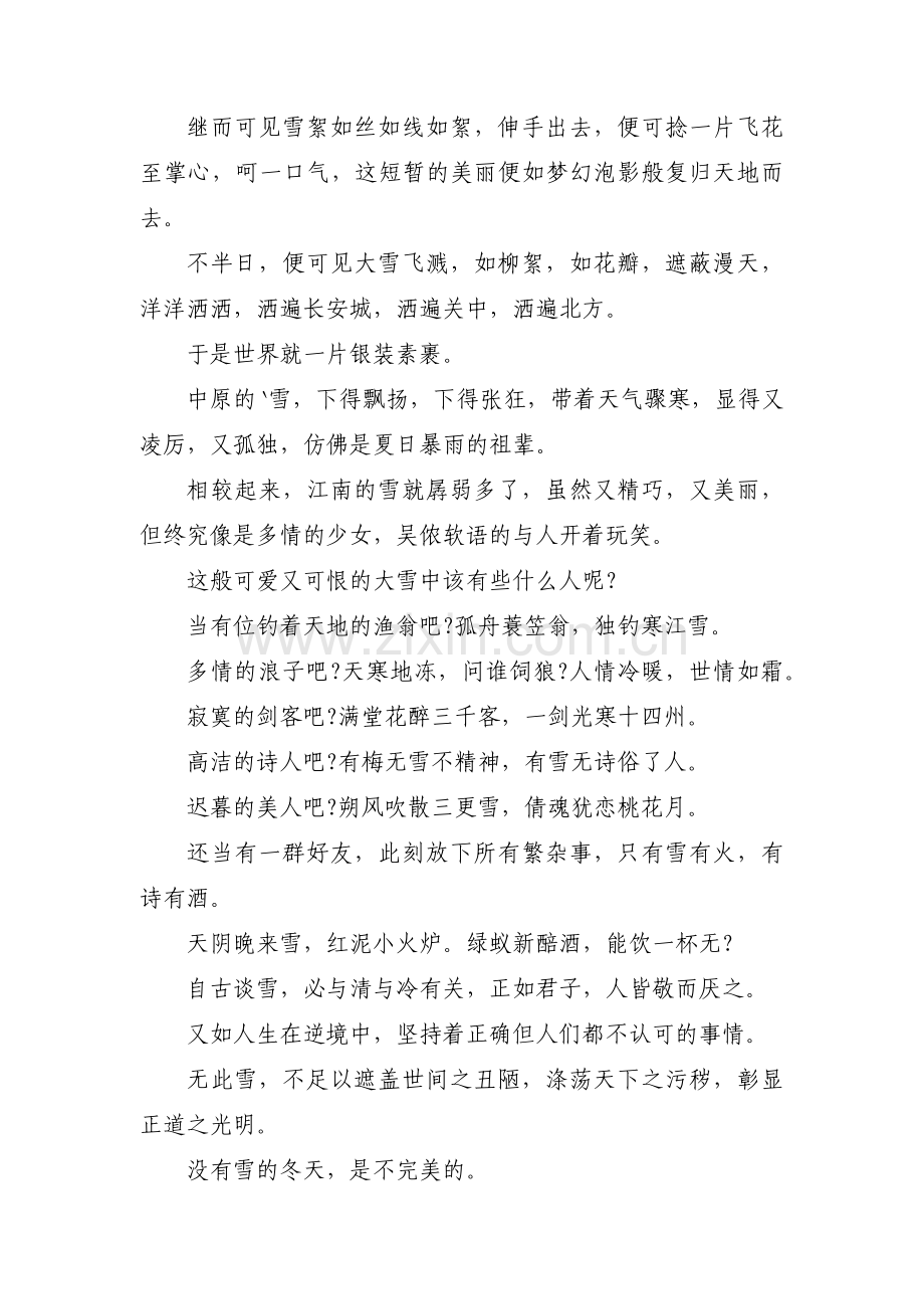 大雪节气的优美散文【三篇】.pdf_第2页
