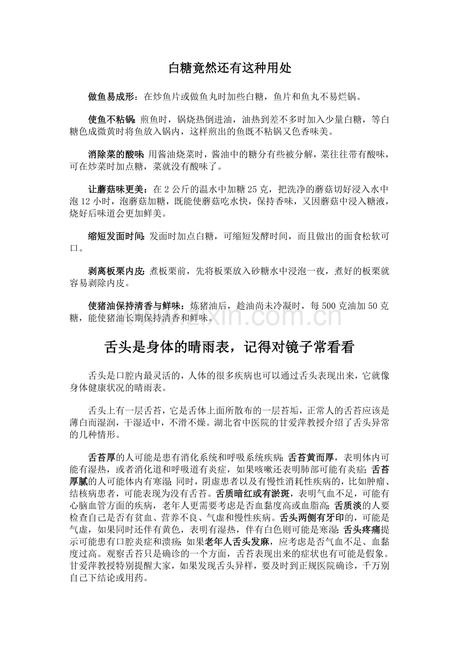 对症进食有益健康.doc_第2页