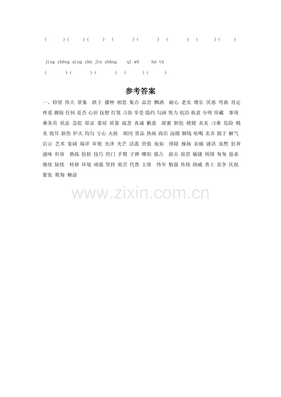 三年级下册语文S版看拼音写词语.doc_第2页
