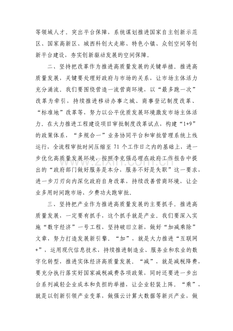 贯彻新发展理念推动经济高质量发展研讨材料范文(通用7篇).pdf_第2页