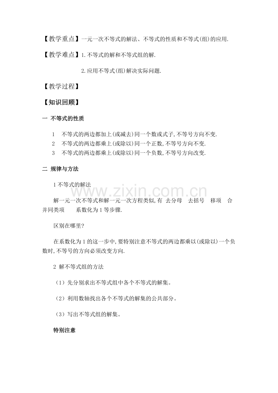 不等式与不等式组复习课.docx_第2页