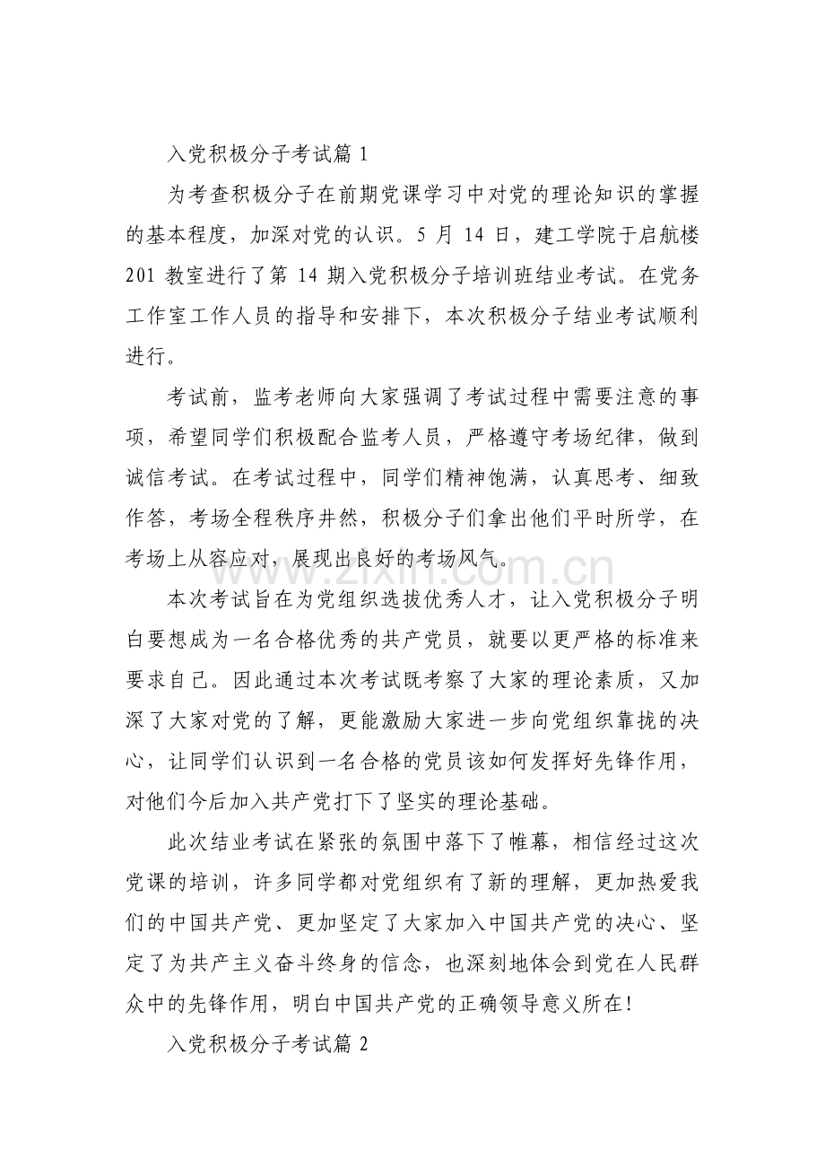 入党积极分子考试范文三篇.pdf_第1页