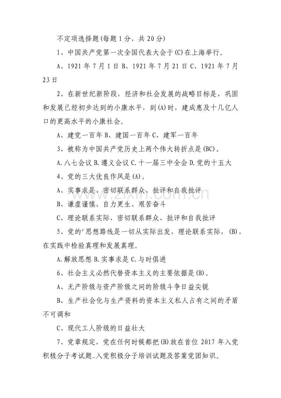 入党积极分子考试范文三篇.pdf_第2页