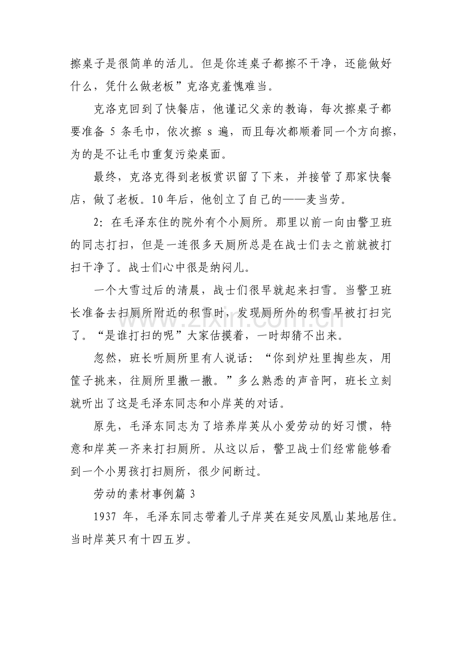劳动的素材事例【3篇】.pdf_第2页