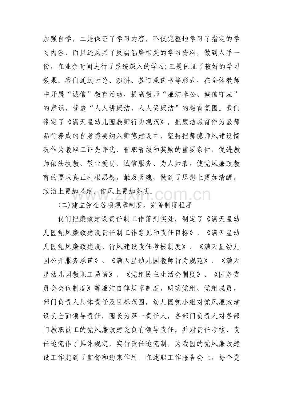 幼儿园党风廉洁建设的内容五篇.pdf_第2页