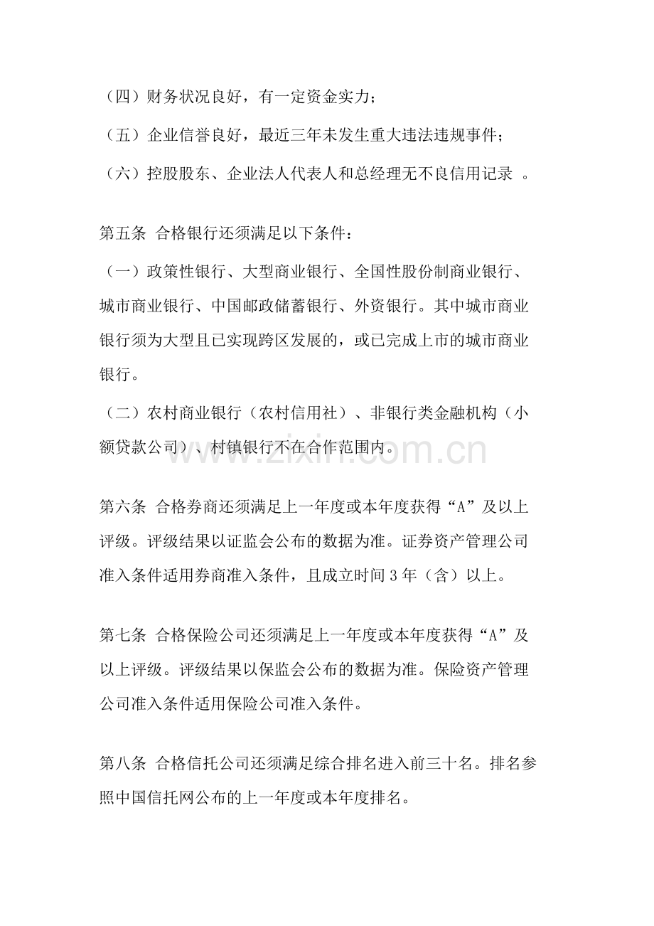 资管子公司合作机构管理办法(试行)模版.docx_第2页