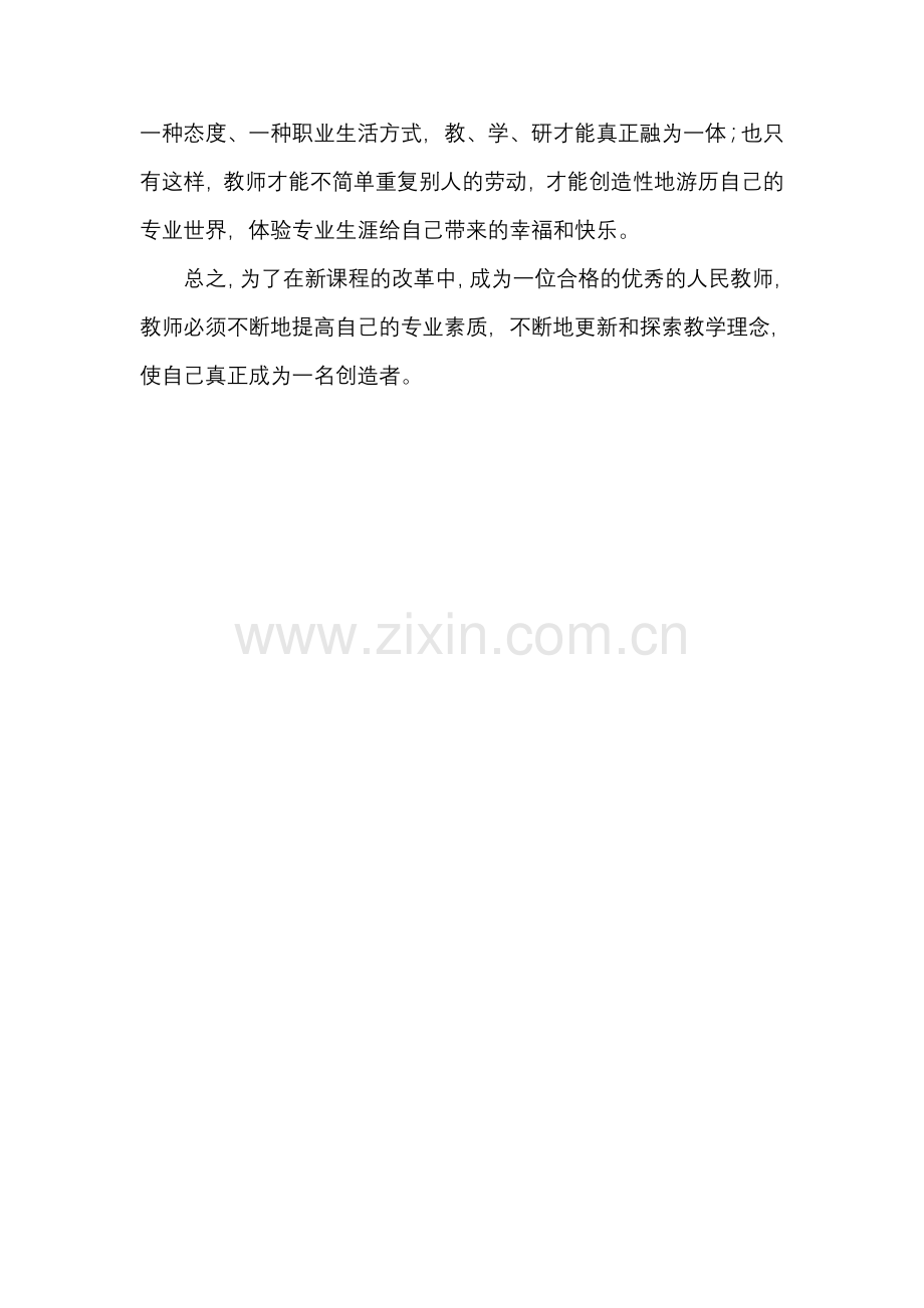 新一轮的课程改革已经走进了我们的校园.doc_第2页