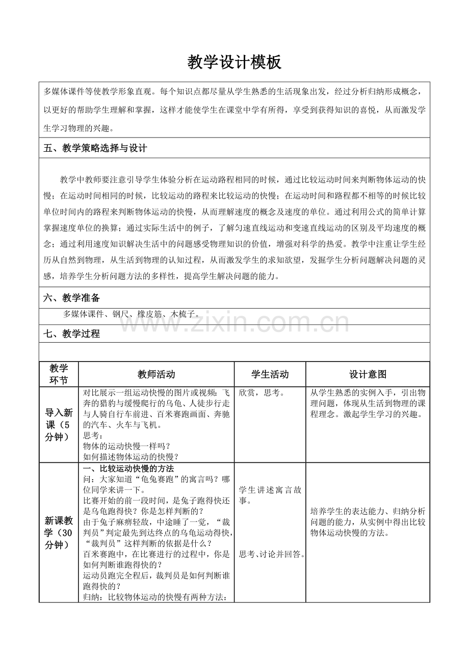 教学设计作业《运动的快慢》.doc_第2页