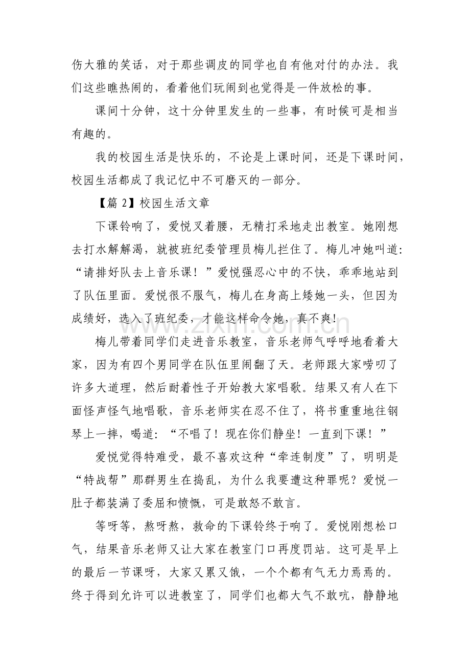 校园生活文章范文(3篇).pdf_第2页