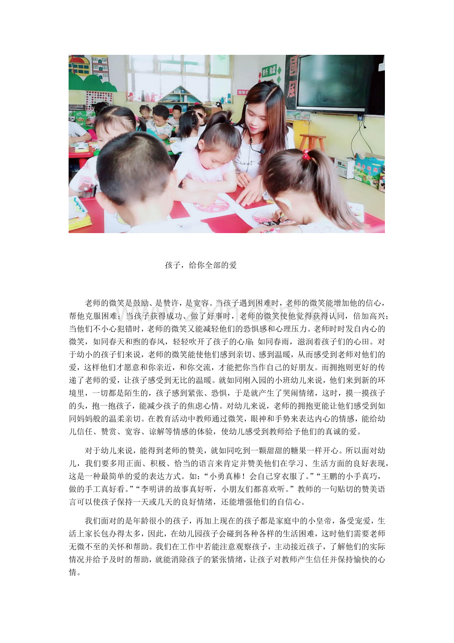 孩子-给你全部的爱.docx_第2页