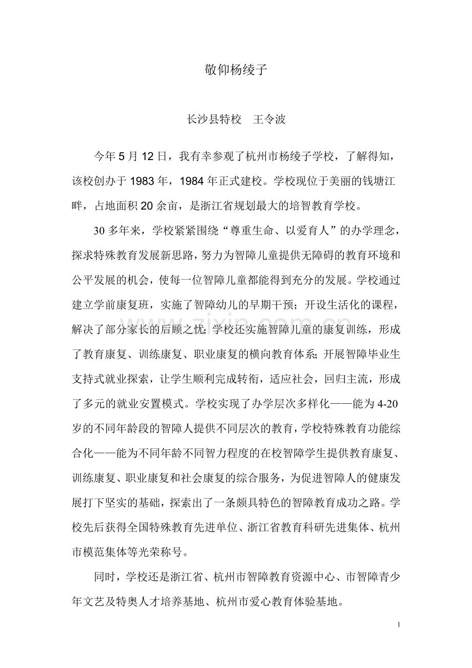 敬仰杨绫子.doc_第1页