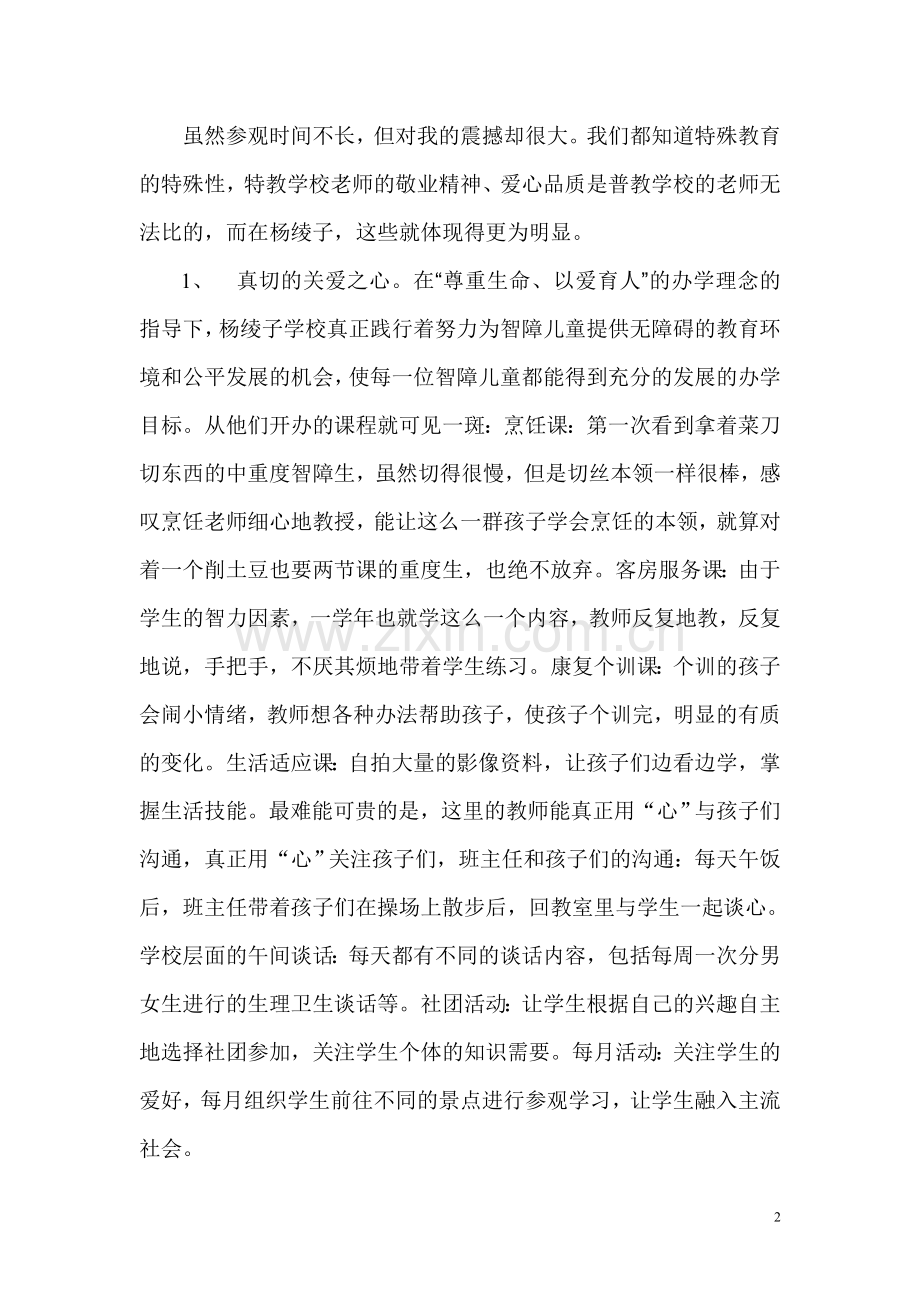 敬仰杨绫子.doc_第2页