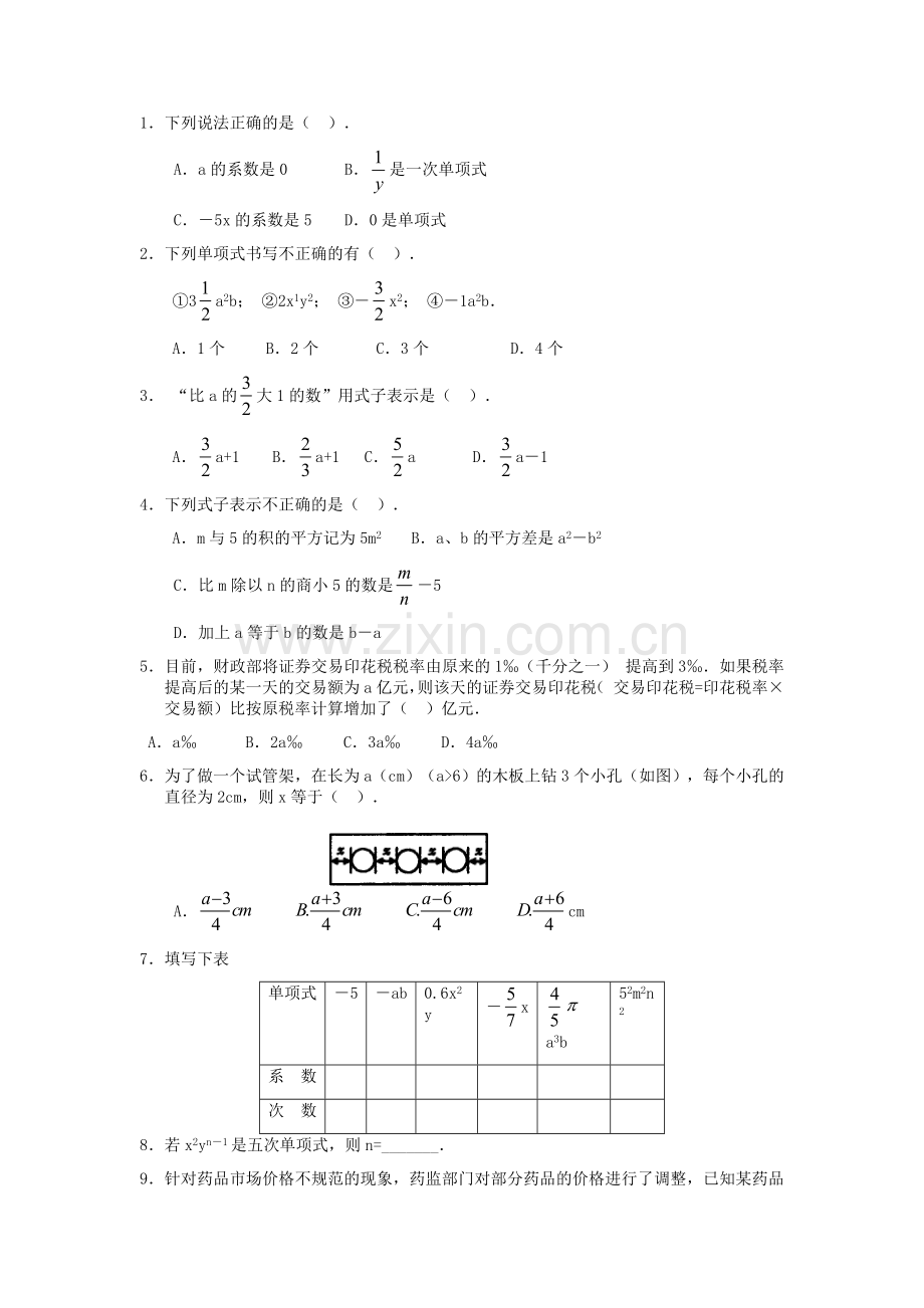 七上数学《整式》.docx_第1页